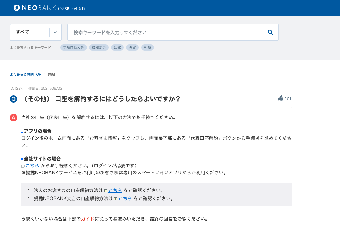 住信SBIネット銀行 - ヤメドキ